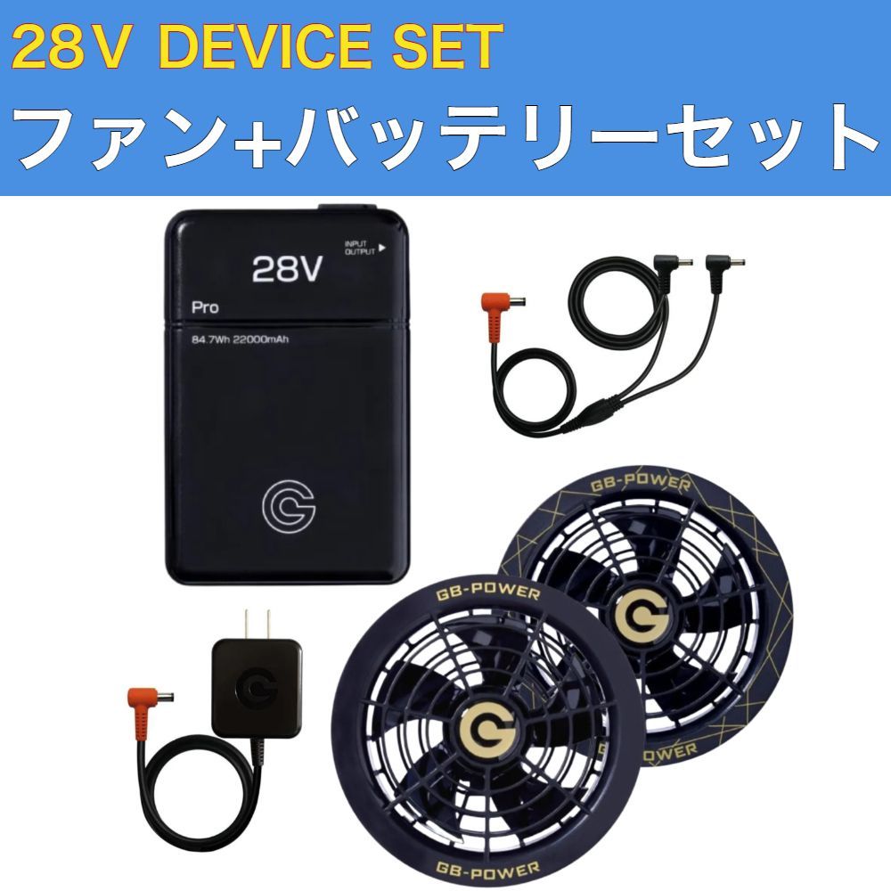バッテリー ファン セット28V GB-POWER長信ジャパンGB428GF1 長信ジャパン GB-POWER 28V バッテリーセット GB428 空調ウェア
