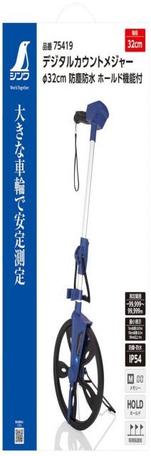シンワ測定 Shinwa Sokutei デジタルカウントメジャー φ32 防塵防水 ホールド機能付 75419