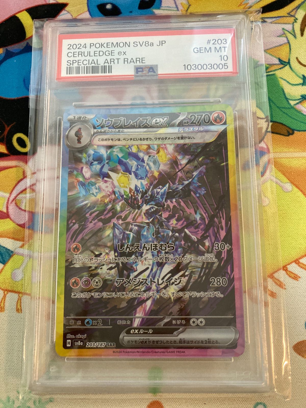 ポケモンカード ソウブレイズex sar PSA10 ソウブレイズ ex sar 2枚