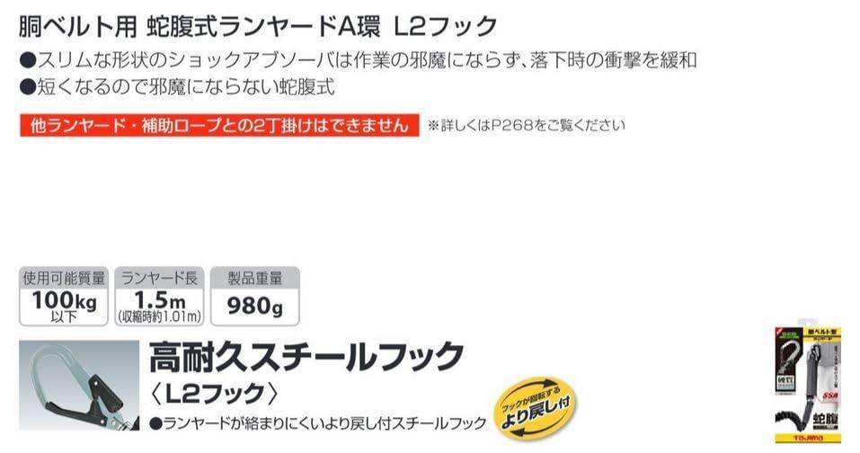 ランヤード長150cm A環接続