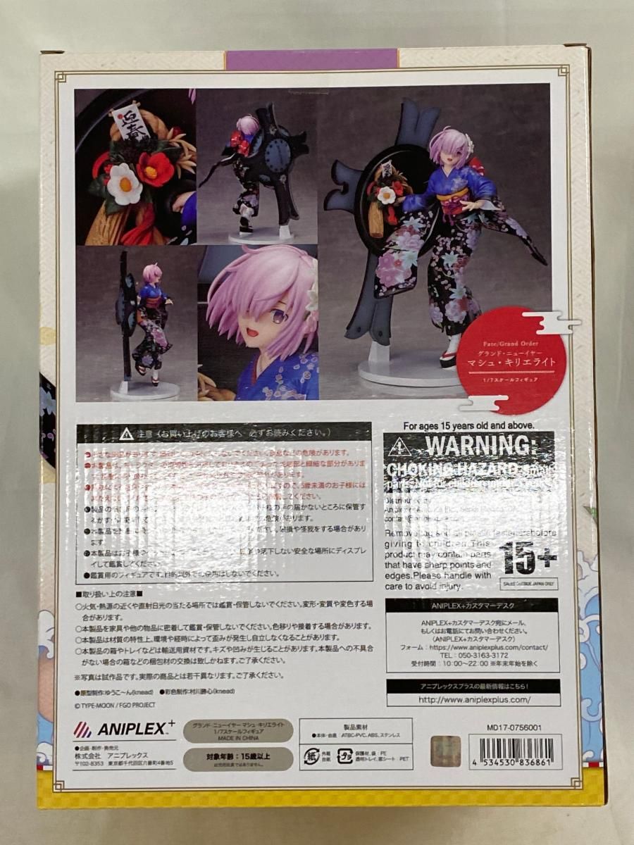 Fate/Grand Order グランド・ニューイヤー マシュ・キリエライト