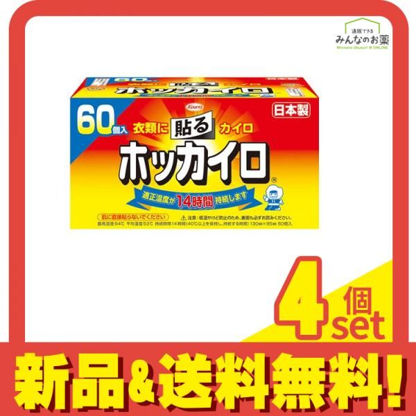 ホッカイロ 貼るタイプ レギュラー 60個入 4個セット