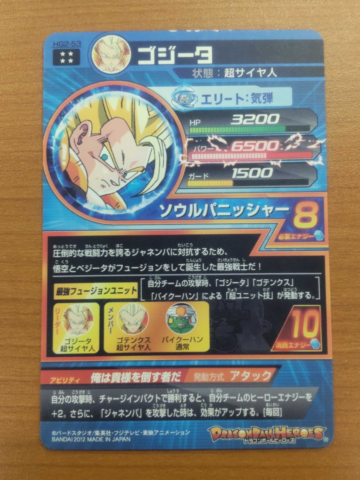 状態B ゴジータ HG2-53 UR アルティメットレア 旧弾