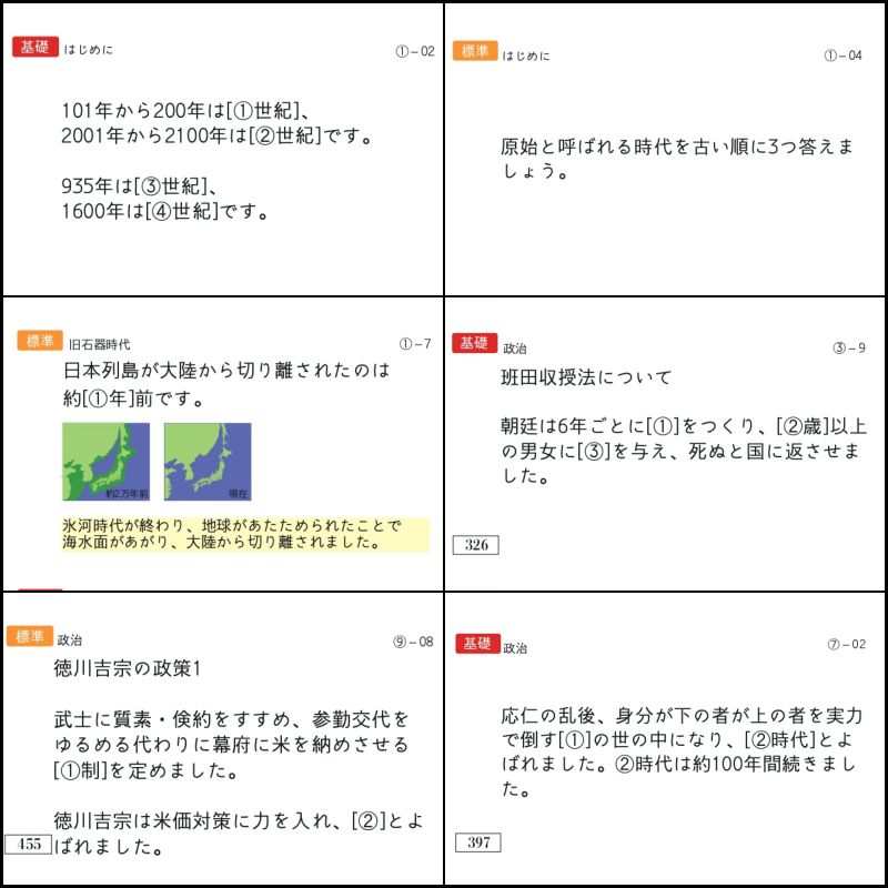 中学受験　歴史　暗記カード　中学入試　予習シリーズ　コアプラス 中学受験 歴史 暗記カード 中学入試 予習シリーズ コアプラス