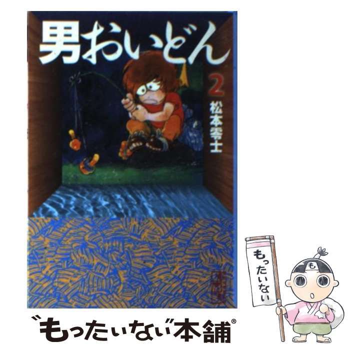 【中古】 男おいどん ２/講談社/松本零士 中古】 男おいどん 2 （講談社漫画文庫） / 松本 零士 / 講談社