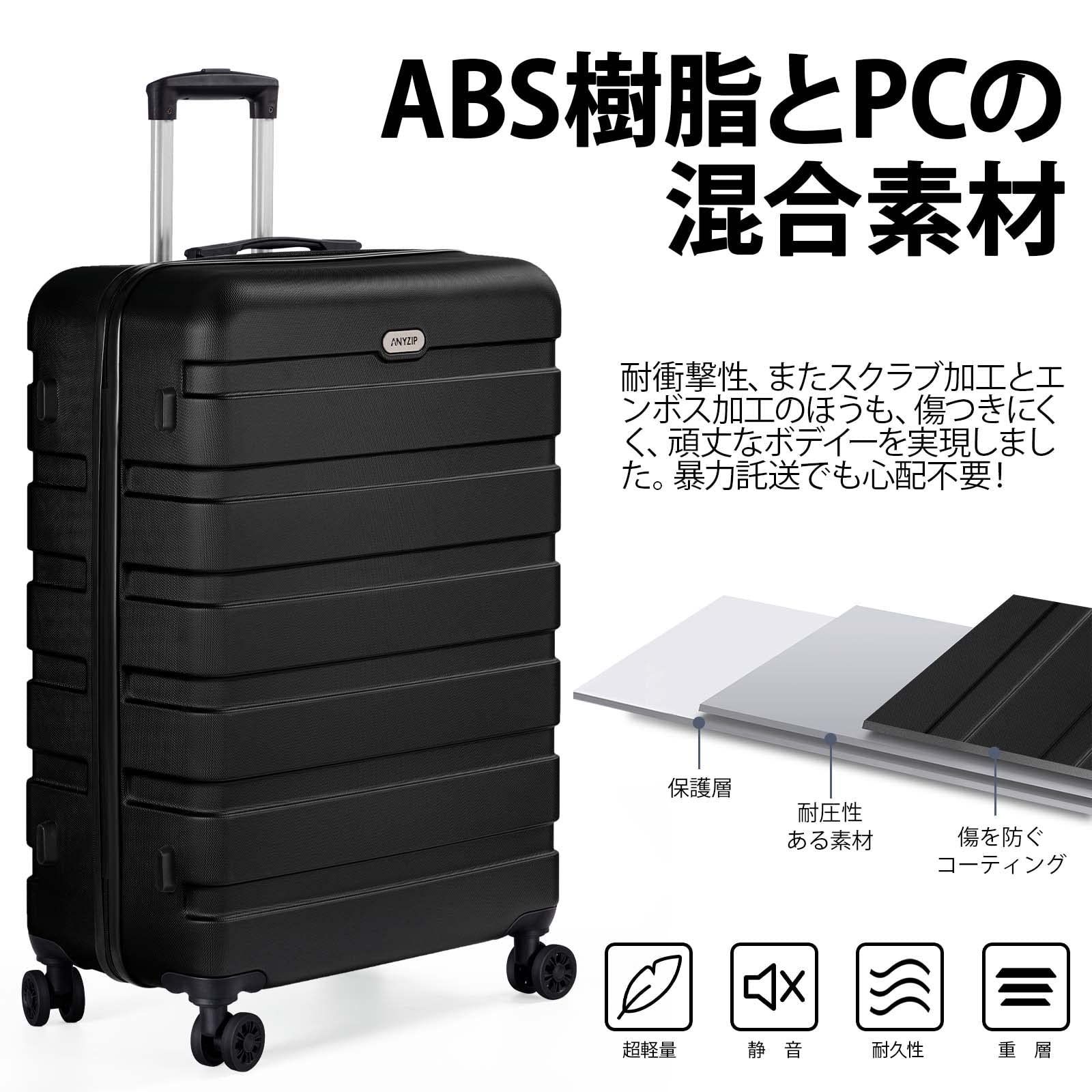 AnyZip スーツケース キャリーバッグ キャリーケース 軽量 大型 静音