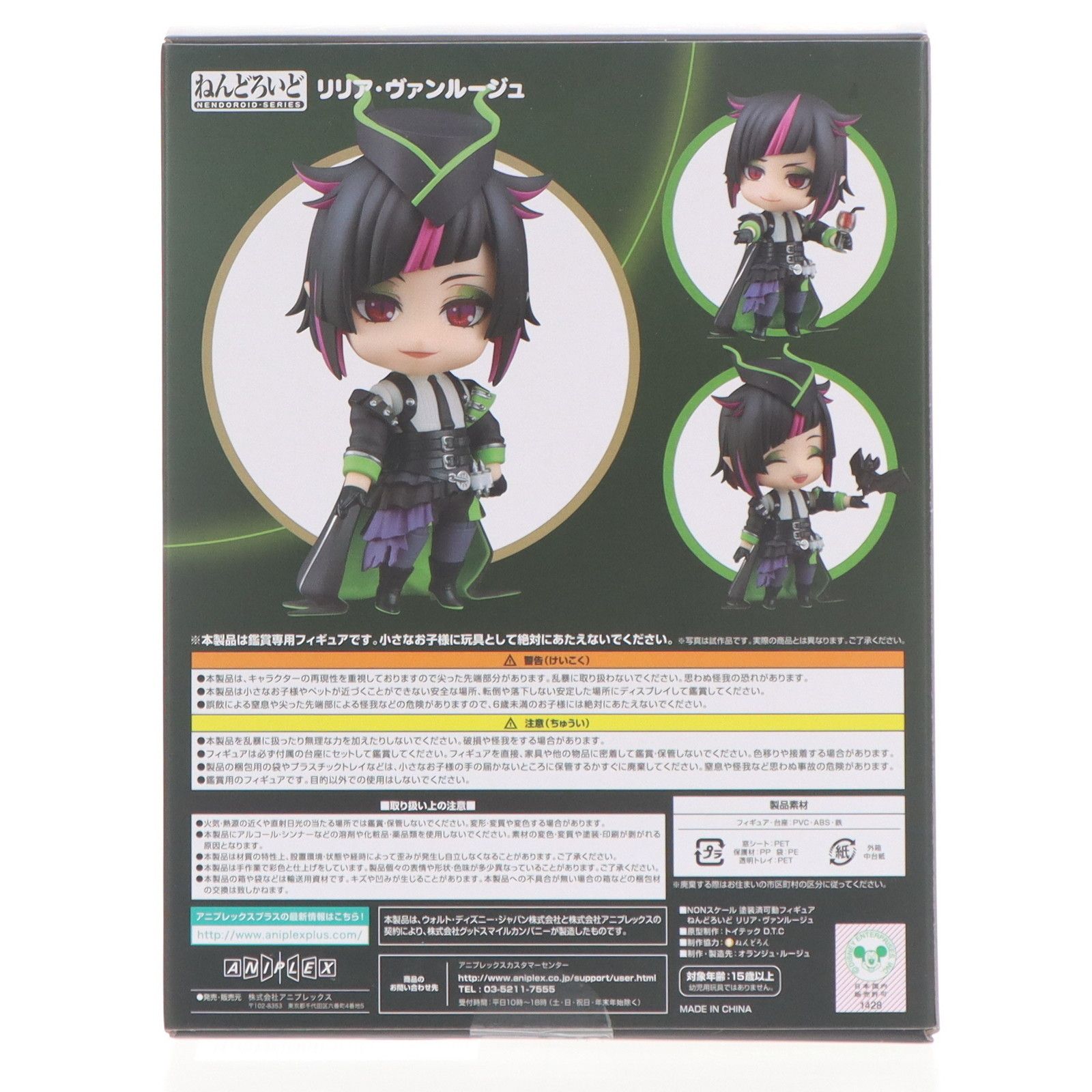 ねんどろいど 2140 リリア・ヴァンルージュ ディズニー