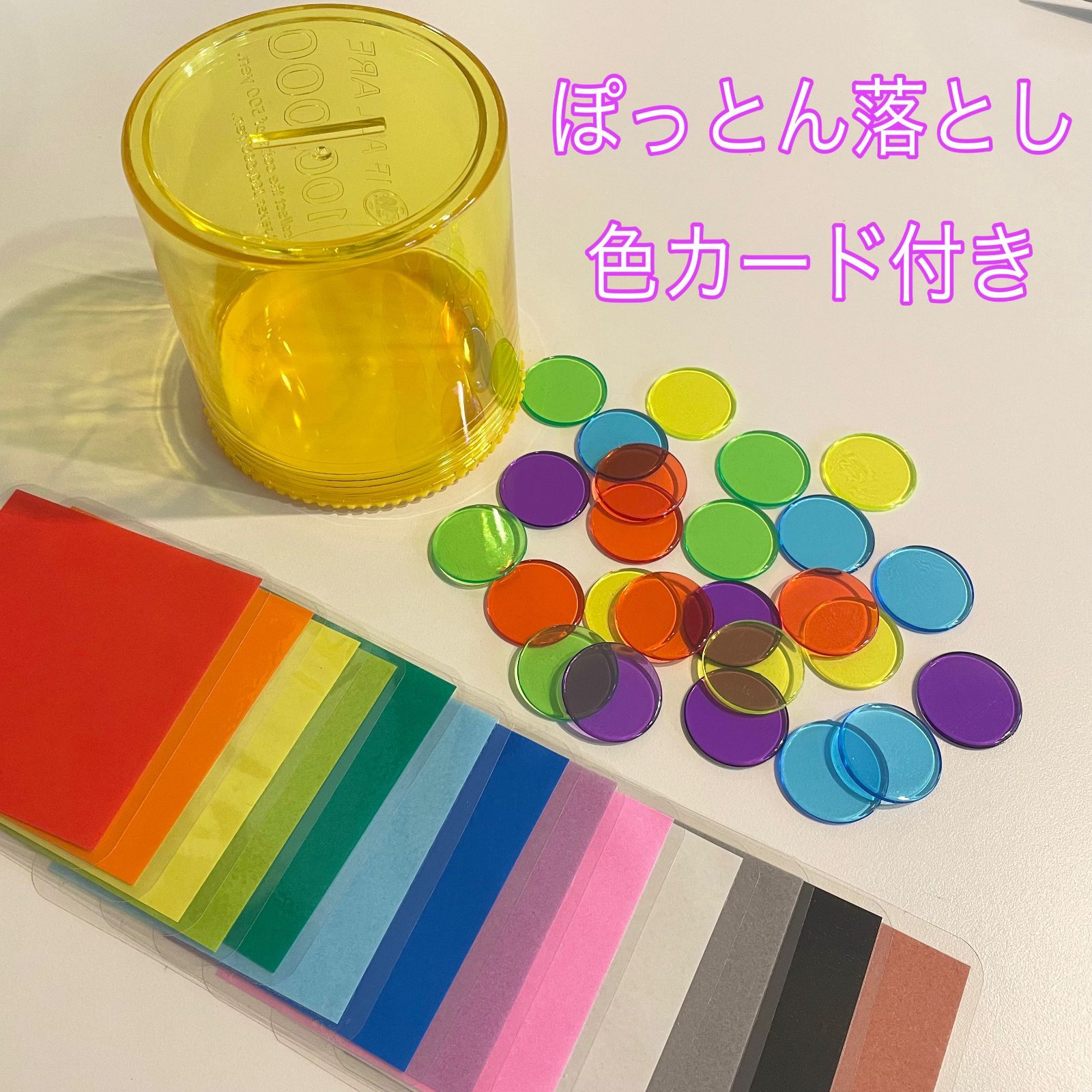 ぽっとん落とし【黄】　微細運動　コイン落とし 知育玩具