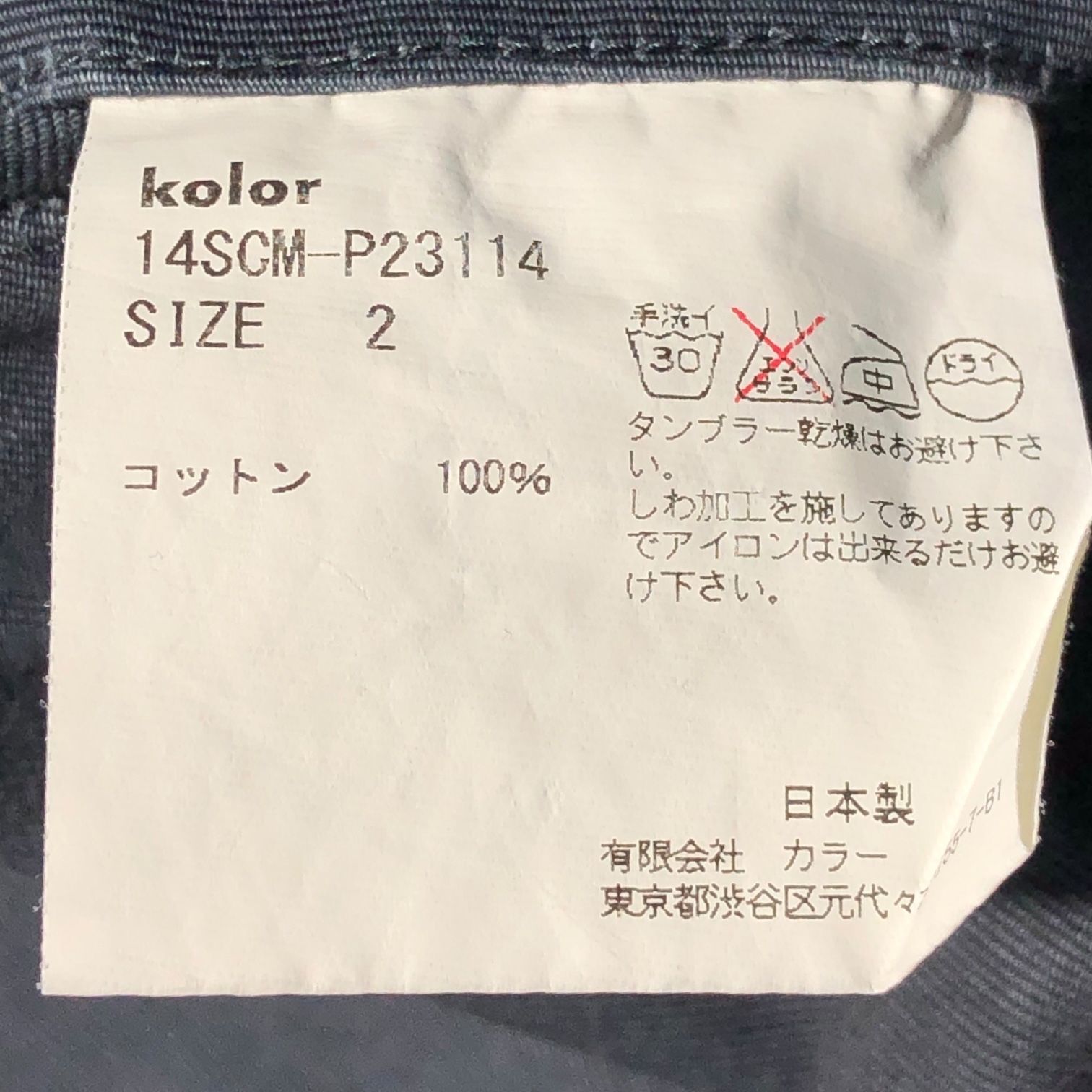 kolor(カラー) 14SSトルファングログランチノ2タックショーツ/ハーフパンツ 14SCM-P23114 SIZE 2(M) ネイビー