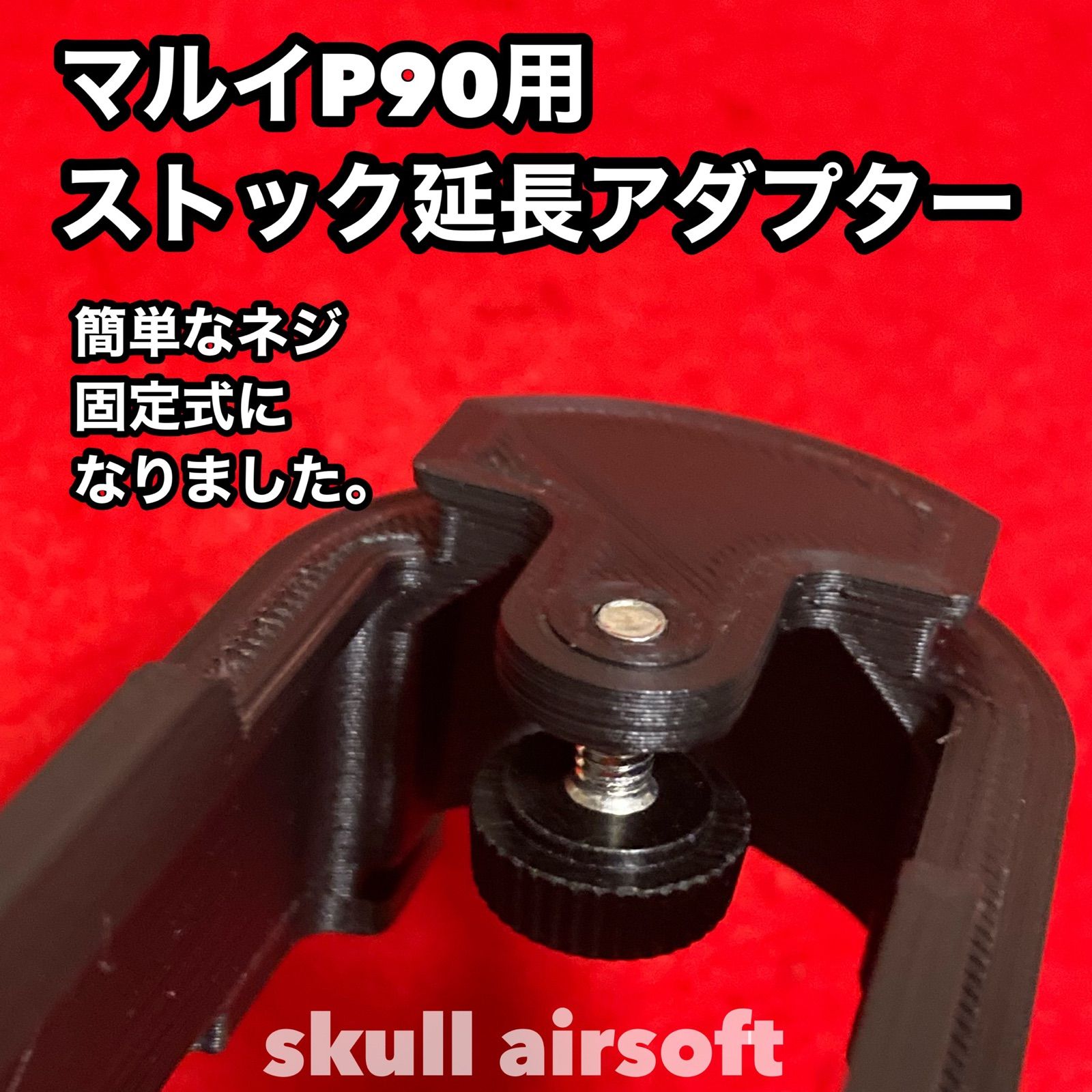 マルイP90用 ストック延長アダプター 25mm - メルカリ