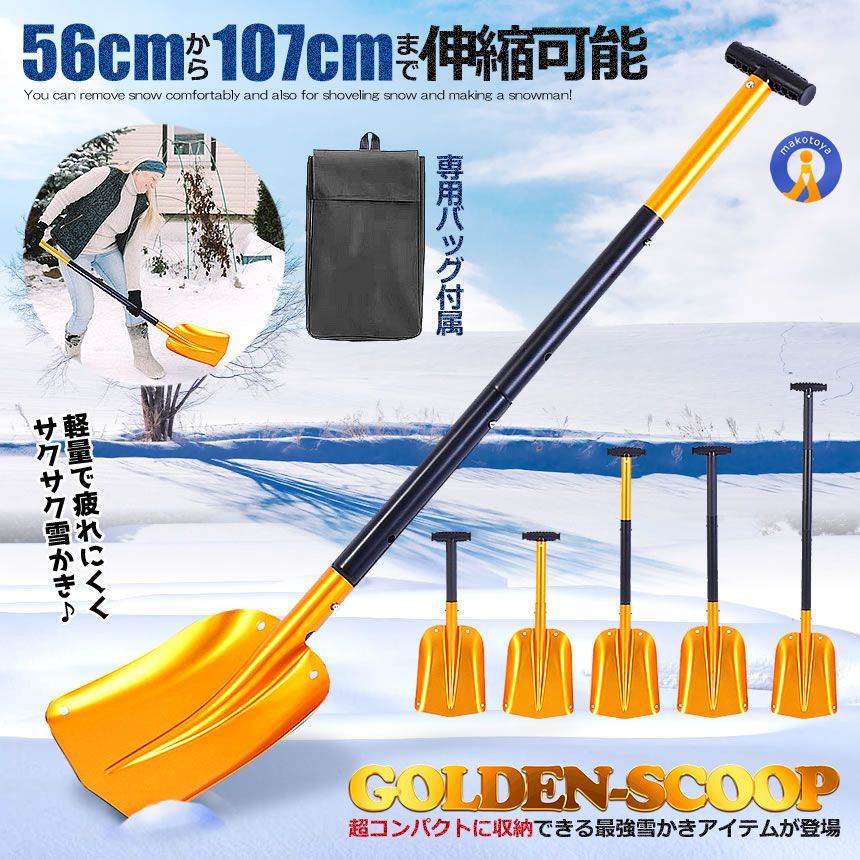 雪かき 収納バッグ付き