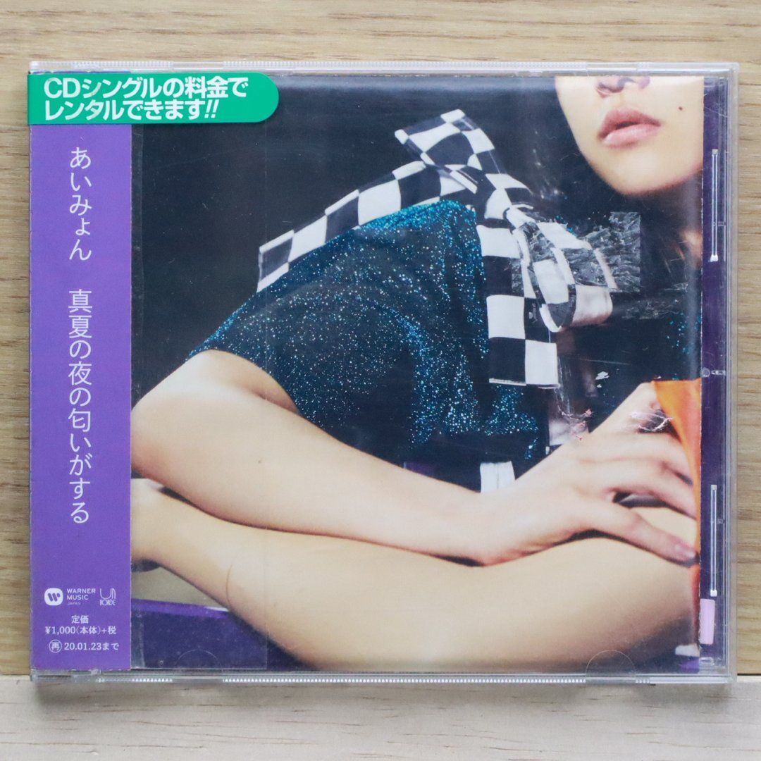 国内盤CD☆あいみょん/Aimyon□ 真夏の夜の匂いがする