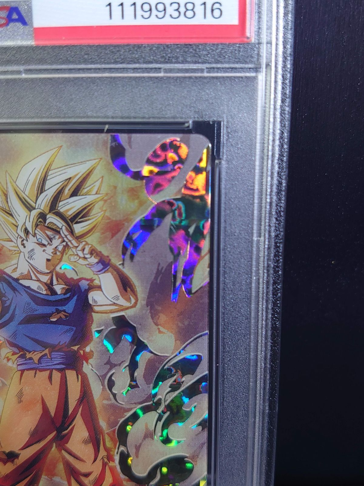 PSA10 イタジャガ ドラゴンボール 孫悟空 SEC vol.6 6-25 - メルカリ