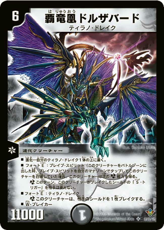 状態B 覇竜凰ドルザバード SR DM20 S3/S5 デュエル・マスターズ