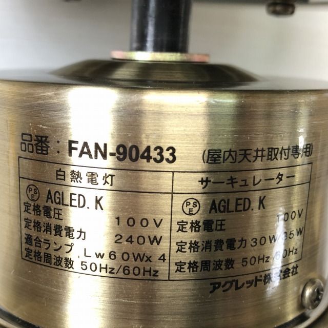 FAN-90433 シーリングファン 羽根リバーシブル(ライトウッド調/ダーク 