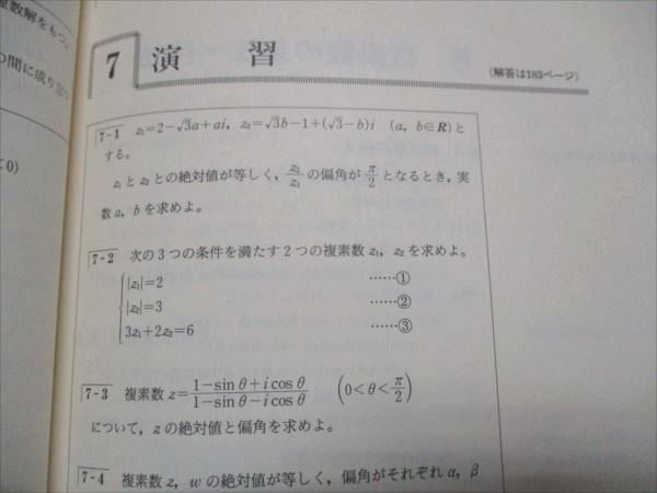 SEG出版 SEG数学シリーズ 複素数 書き込み無し 1994 小島敏久