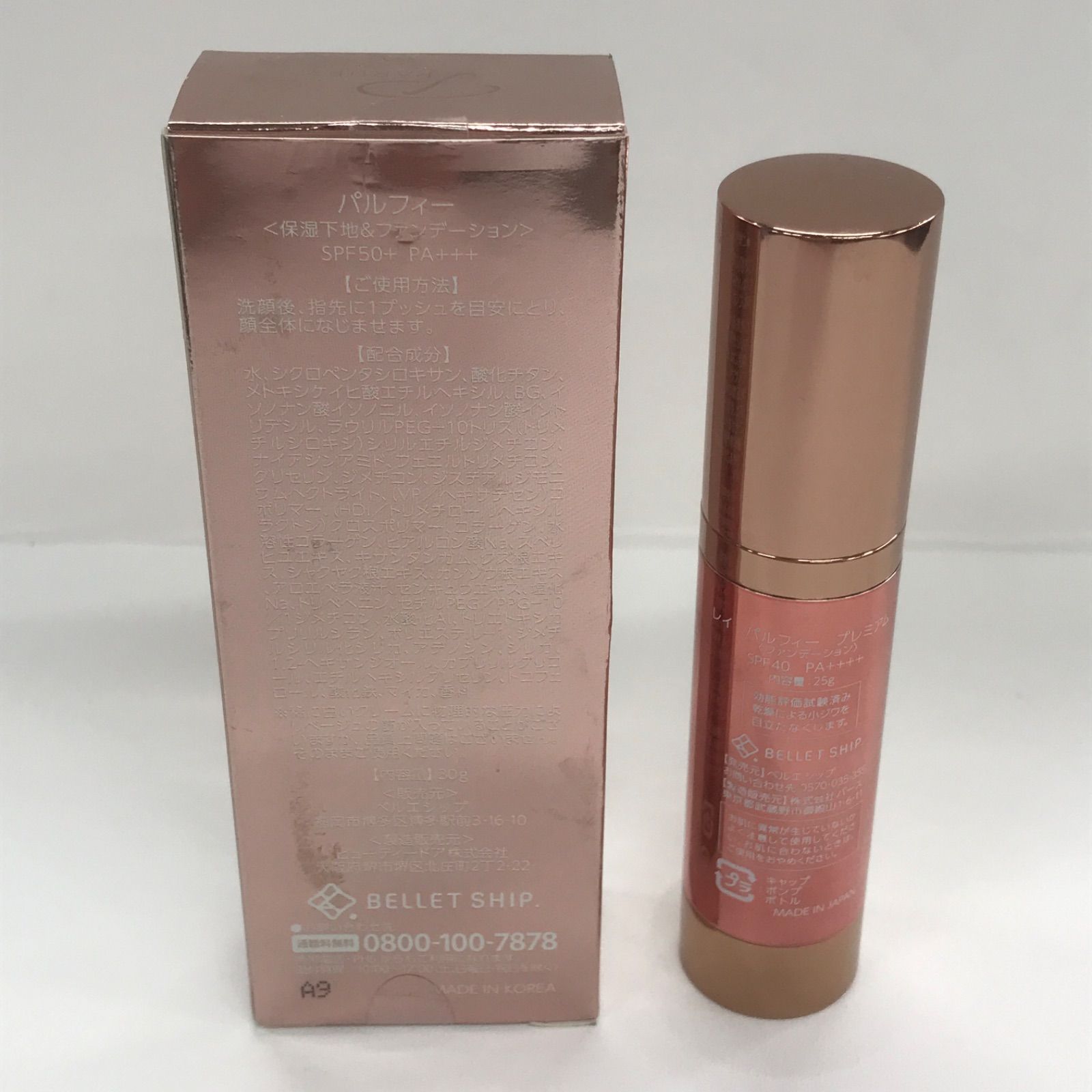 パルフィー 保湿下地＆ファンデーション 30g 2本セット