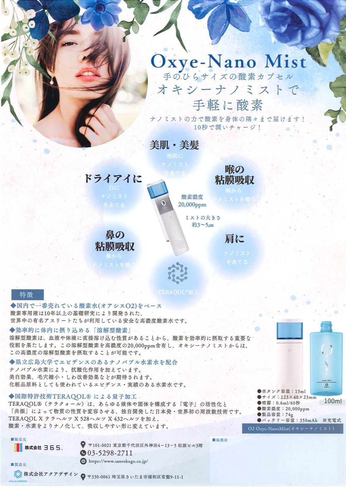 オキシーナノミスト(高濃度酸素水ミスト) 週間売上ランキング1位獲得商品「酸素ミスト」Oxye-Nano Mist