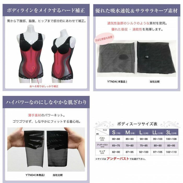 TAMURA Yauco シルキーボディシェイプ ボディスーツ YTN04 ブラック L