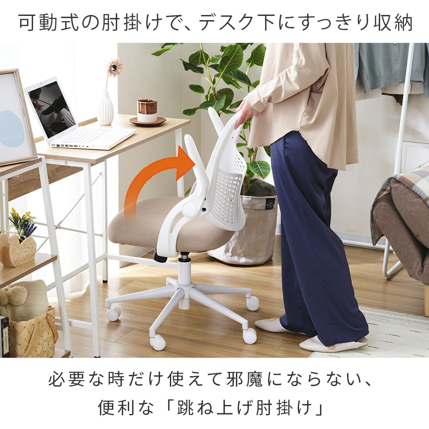 肘 跳ね上げ