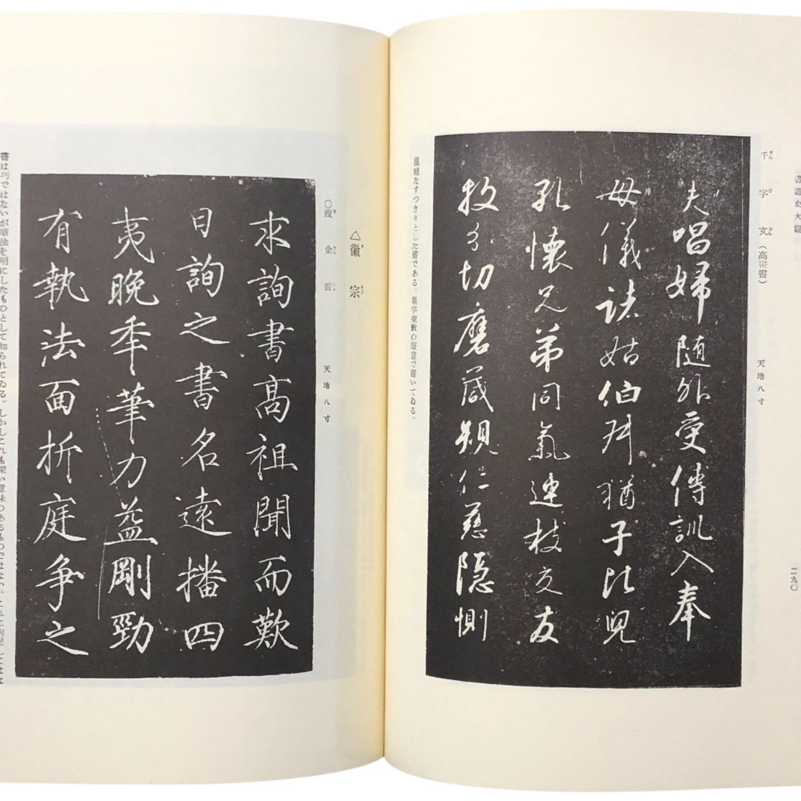 書道史大観（複刻） 川谷賢 上野書店 昭和56年1月28日 ☆書道/書道史