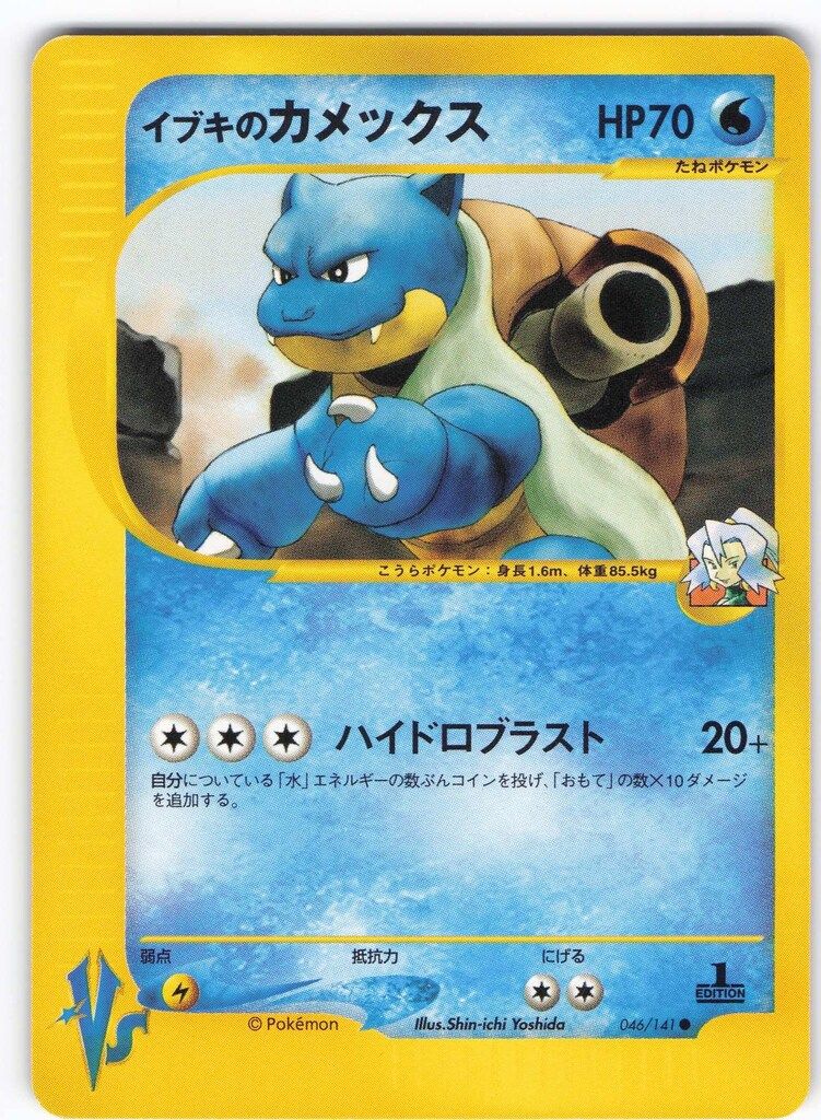 ポケモンカード イブキのカメックス 046/141 ポケモンカード イブキのカメックス 046/141 - メルカリ