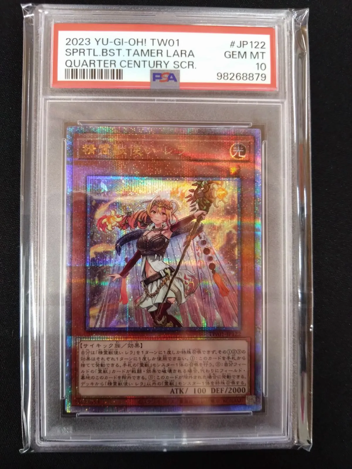精霊獣使いレラ　25thシークレット　PSA9 遊戯王　クオシク　クォーター 精霊獣使い レラ | シークレットパラレル | ドラゴンスター | 遊戯王