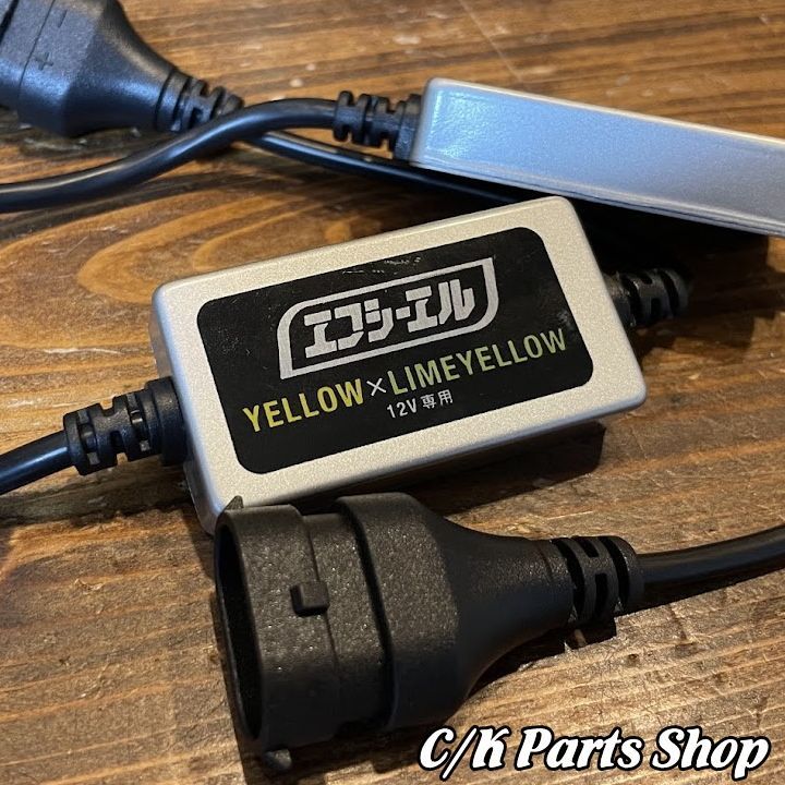 イエローレンズ イエローxライムイエロー