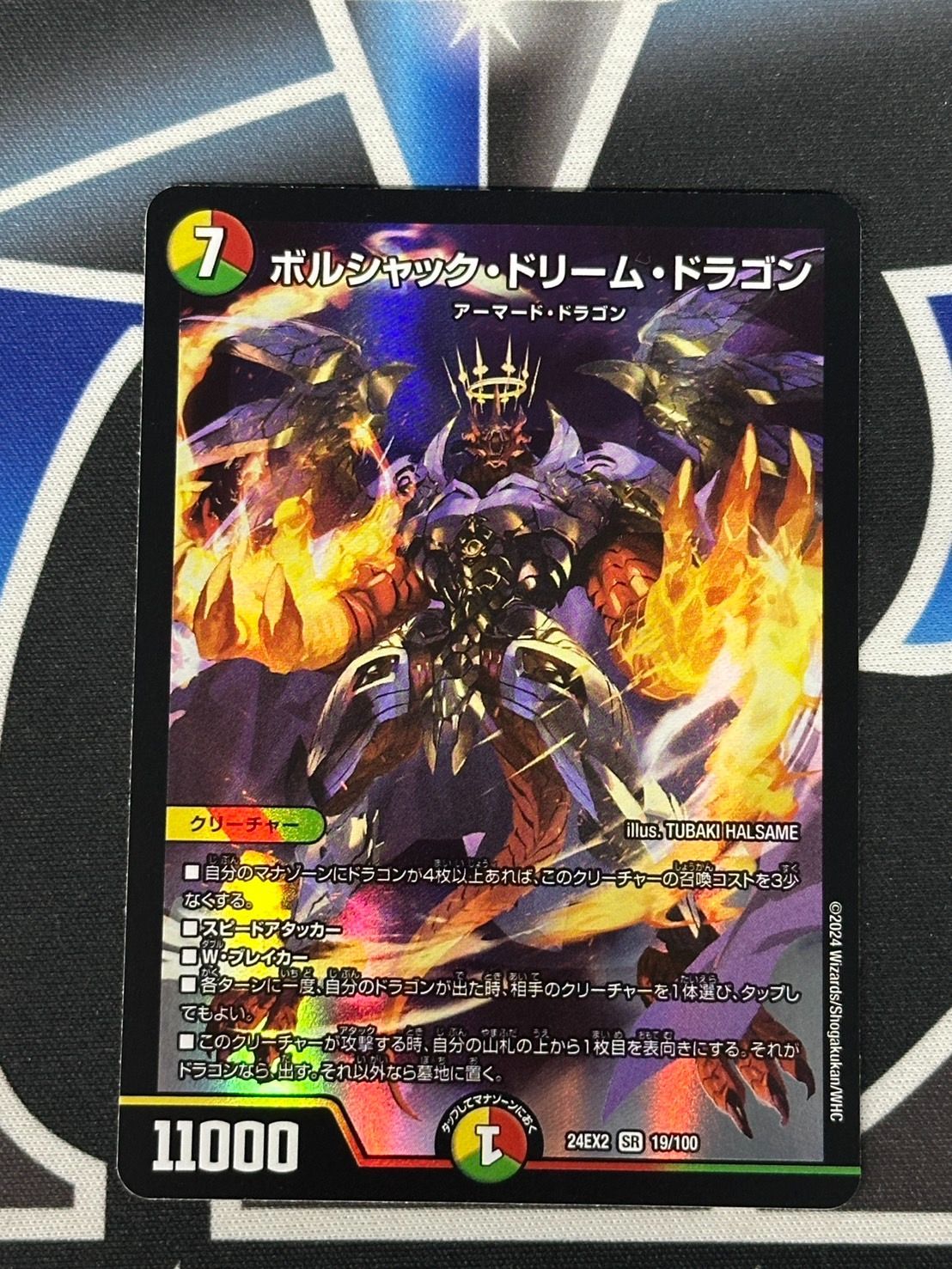 DM】《ボルシャック・ドリーム・ドラゴン》 SR 24EX2 19/100