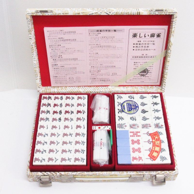 麻雀牌　最高級大型重量ユリア樹脂　全国麻雀製造組合連合会 麻雀牌最高級大型重量ユリア樹脂全国麻雀製造組合連合会 高級麻雀