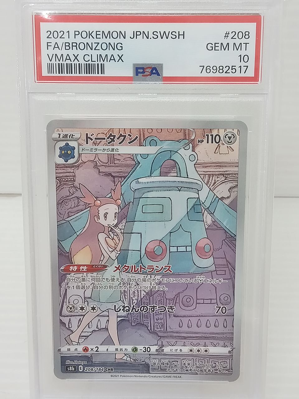 TCG トレカ ポケモンカードゲーム ポケカ ドータクン S8b 208/184 CHR