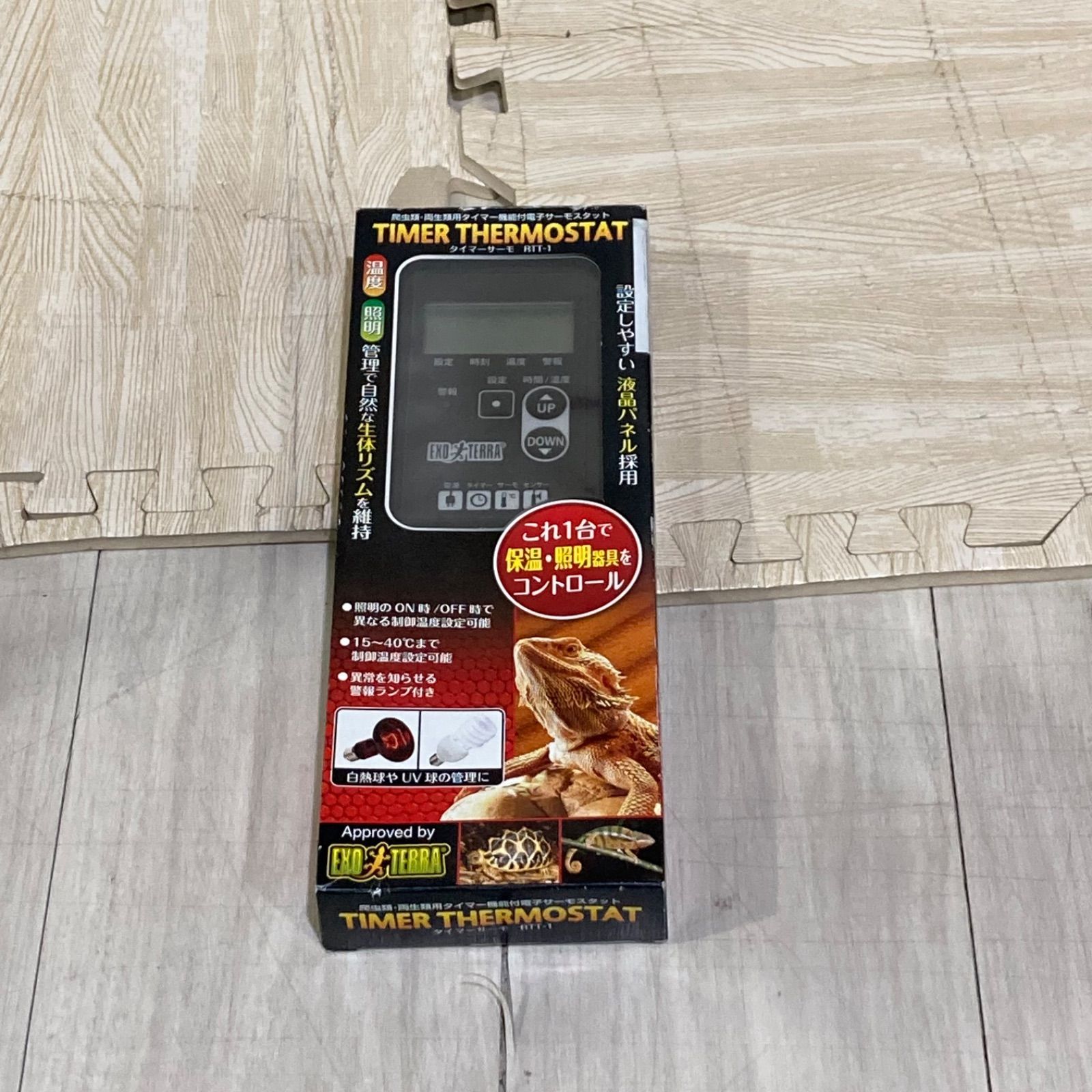 タイマーサーモスタット 15-40℃