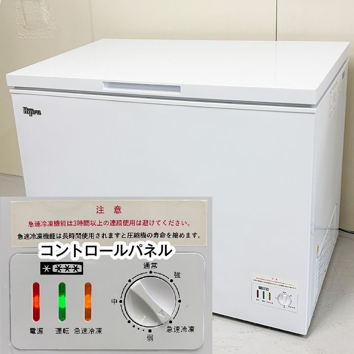 Hijiru 冷凍ストッカー HJR-NM330 2023年製 上開き 中古