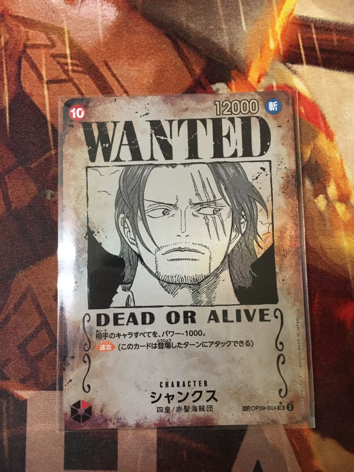 シャンクス SP SR 手配書 OP 09 -004 ワンピースカード シャンクス SR