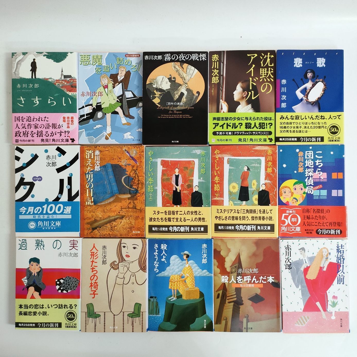 赤川次郎 93冊 文庫本 まとめ売り 小説 - メルカリ