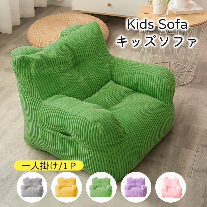 キッズソファ ビーズクッション 子供ソファー ミニソファー 子供用 ソファ 一人掛けソファー コンパクトソファ クッション座椅子 収納ボッ