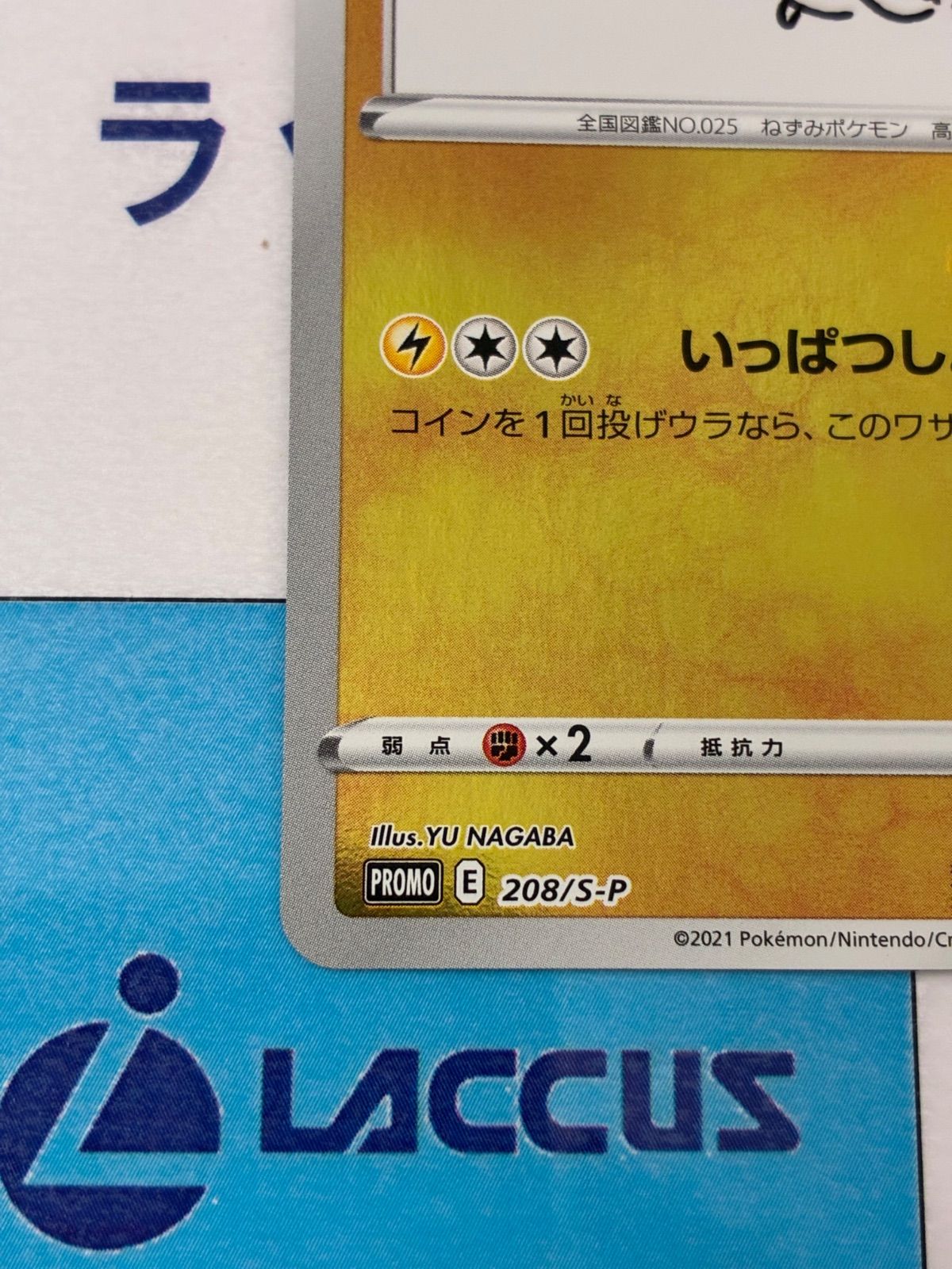 ポケモンカード/ポケカ ピカチュウ 208/S-P 長場 Yu NAGABA - メルカリ