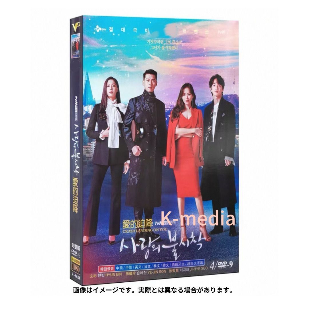 韓国ドラマ】愛の不時着 全話 DVD & Blu-ray [並行輸入品] - メルカリ