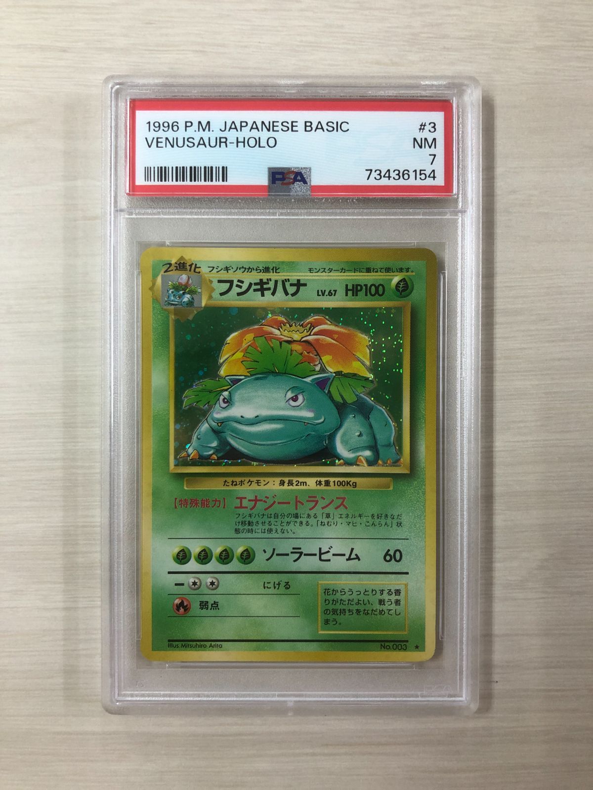 PSA7】ポケモンカード 旧裏 フシギバナ - ジャパンホビーストア＠24