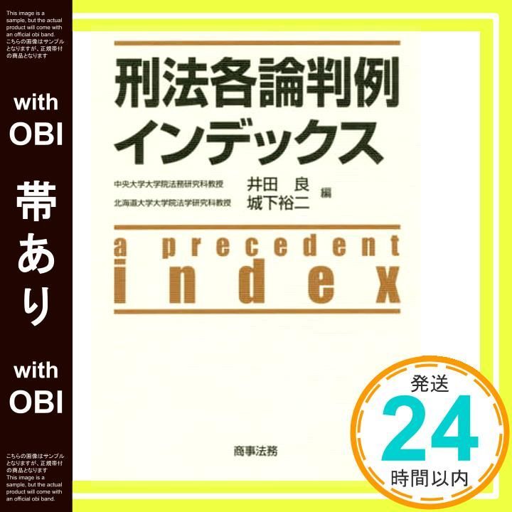 刑法概説〈各論〉 (1974年) 刑法概説 各論 第3版増補版 | 大塚 仁 |本 | 通販 | Amazon