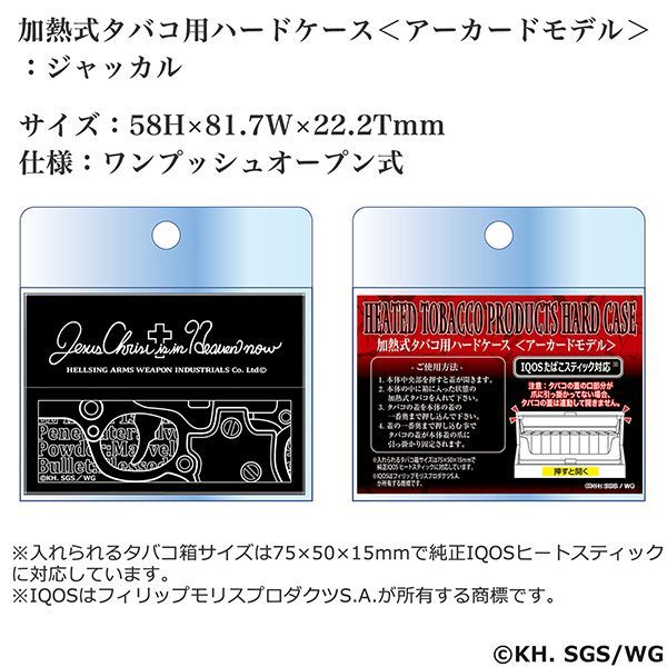 HELLSING 加熱式タバコ用ハードケース アーカードモデル HELLSING 加熱式タバコ用ハードケース アーカードモデル