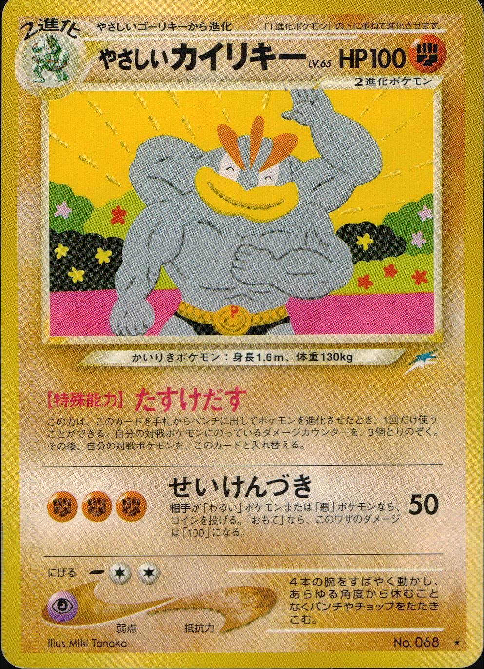 通信キャンペーン　カイリキー　激レア 通信キャンペーンカイリキー激レア