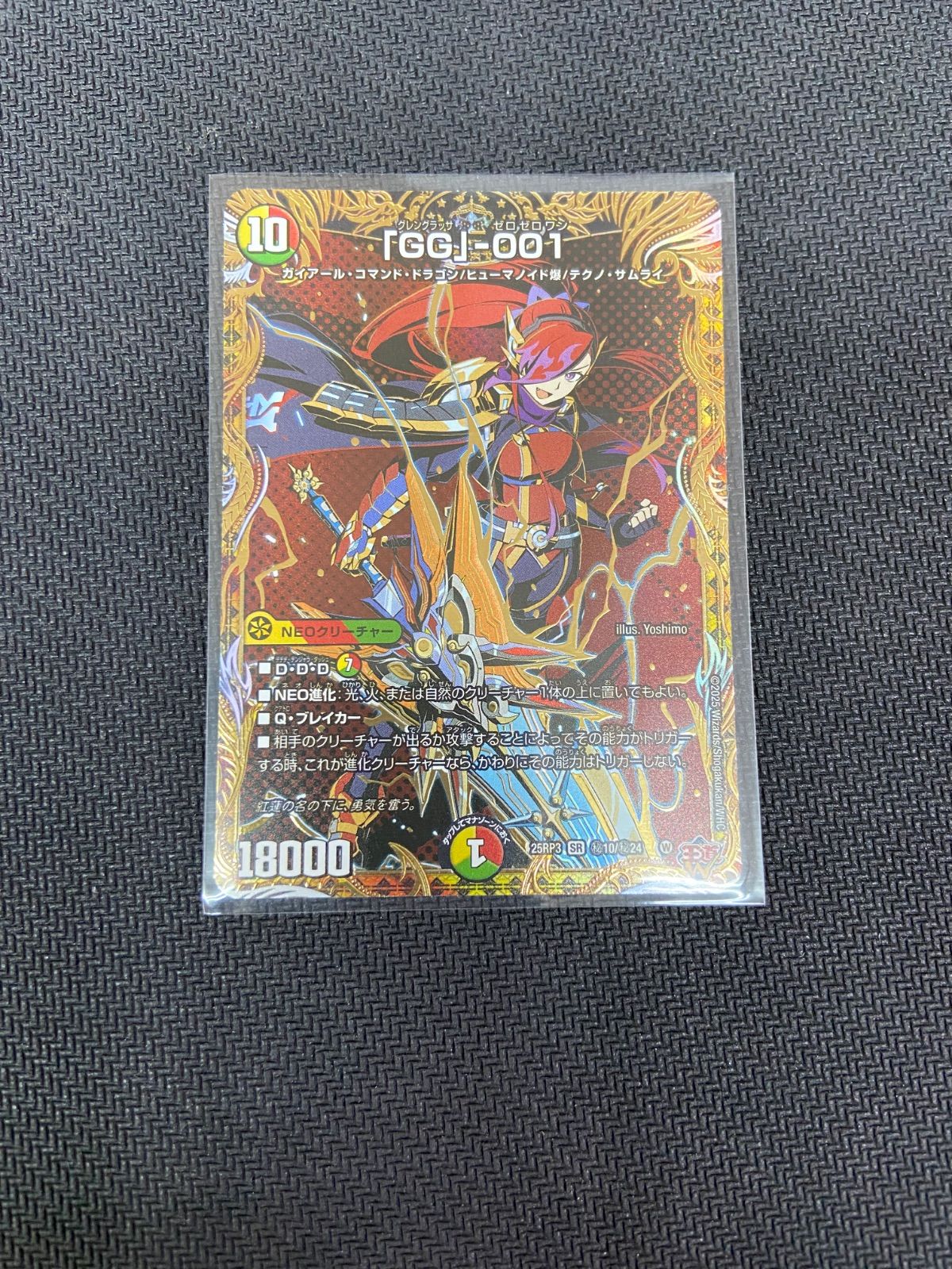 デュエマ　「GG」-001 グレングラッサ　シークレット GG」-001 グレングラッサ-ゼロゼロワン シークレット 2枚セット