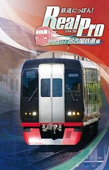 非常に良い 鉄道にっぽん! Real Pro 特急走行! 名古屋鉄道編 - Switch