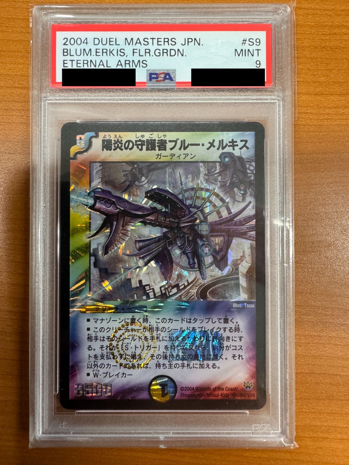 PSA9/貴重】陽炎の守護者ブルー・メルキス SR S9/10 デュエマ