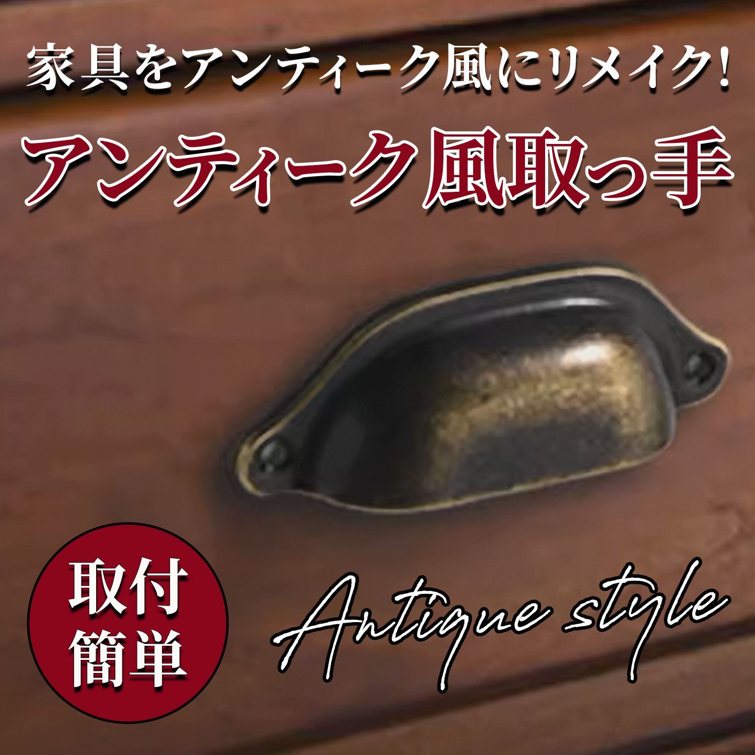 取っ手 アンティーク調 引き出し 取手 レトロ ツマミ 本棚 キャビネット 食器棚 ノブ ハンドル 青銅 ブロンズ ネジ付き 10個 セット -  メルカリ