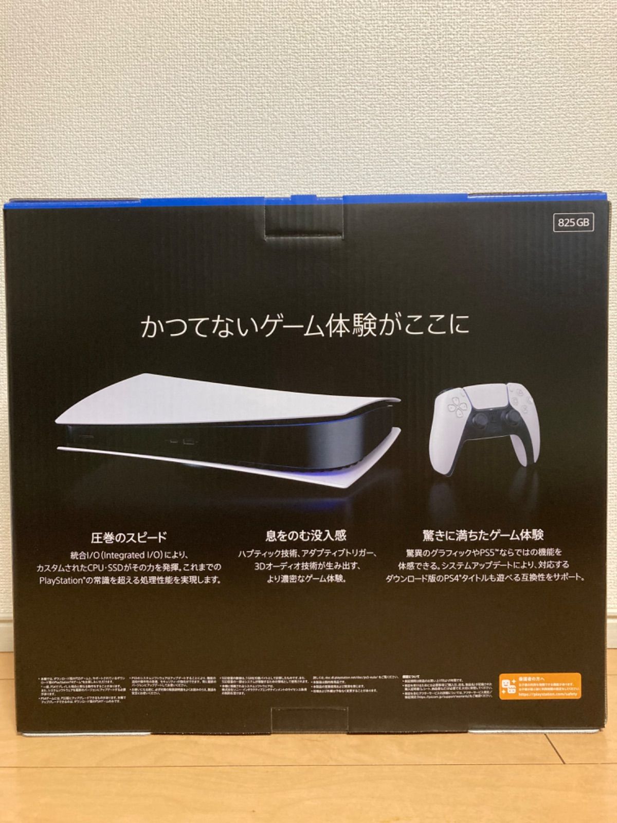 即日発送】新品未開封プレイステーション5 デジタルエディションPS5