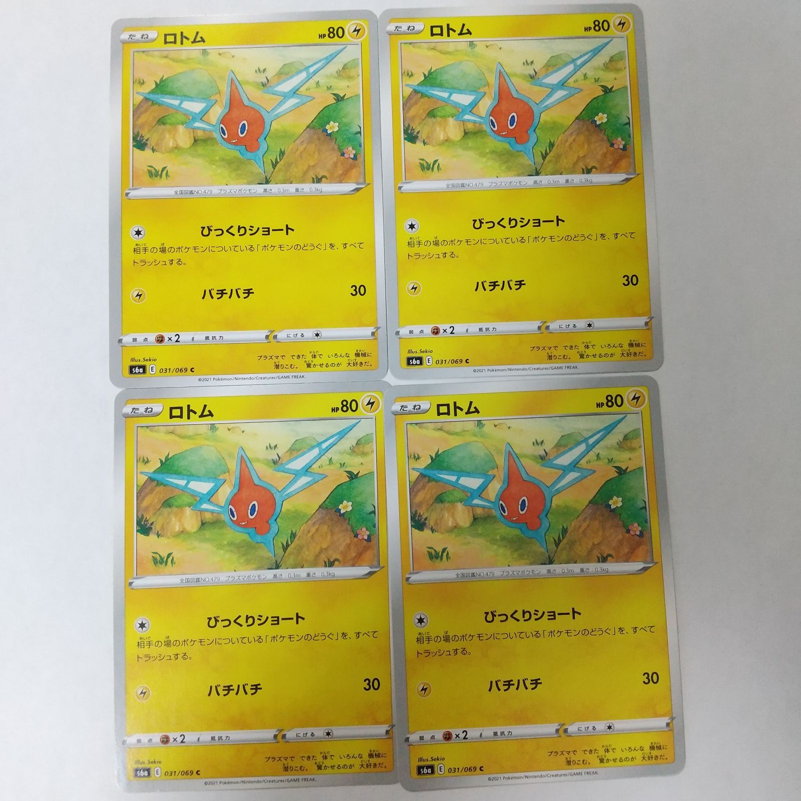 ポケモンカード ロトム 671枚 まとめ売り 状態A】ロトムVSTAR(002/006) [sp6] の通販・買取価格（ポケモン