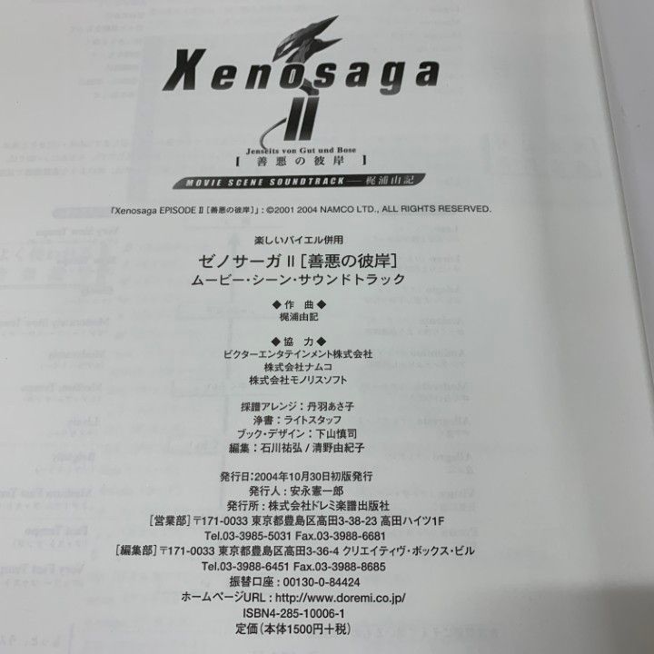 ○01)【同梱不可】楽しいバイエル併用 ゼノサーガII [善悪の彼岸