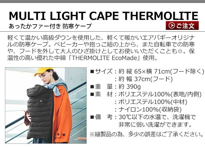AirBuggy エアバギー マルチライトケープサーモライトエコメイド MULTI LIGHT CAPE THERMOLITE Eco Made サンドアッシュ 0か月~ ABMF1030